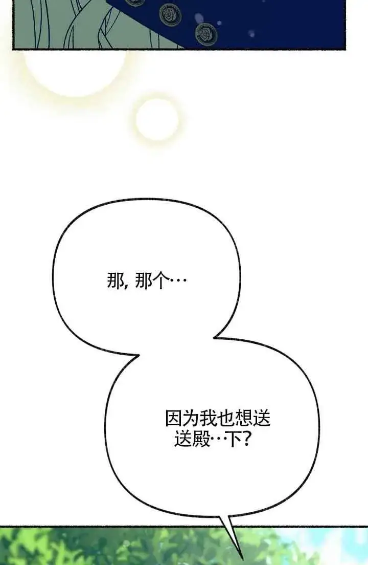 漫画《成了每晚和偏执暴君共眠的猫》第38话第90张图
