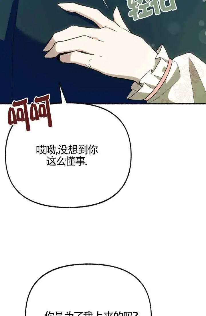 漫画《成了每晚和偏执暴君共眠的猫》第38话第92张图