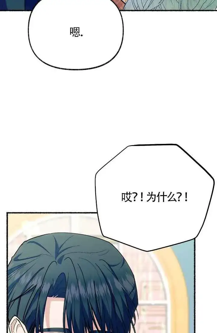 漫画《成了每晚和偏执暴君共眠的猫》第38话第94张图