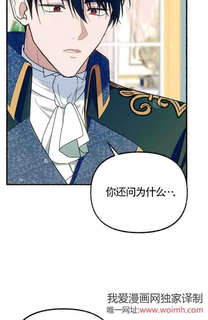 漫画《成了每晚和偏执暴君共眠的猫》第38话第95张图