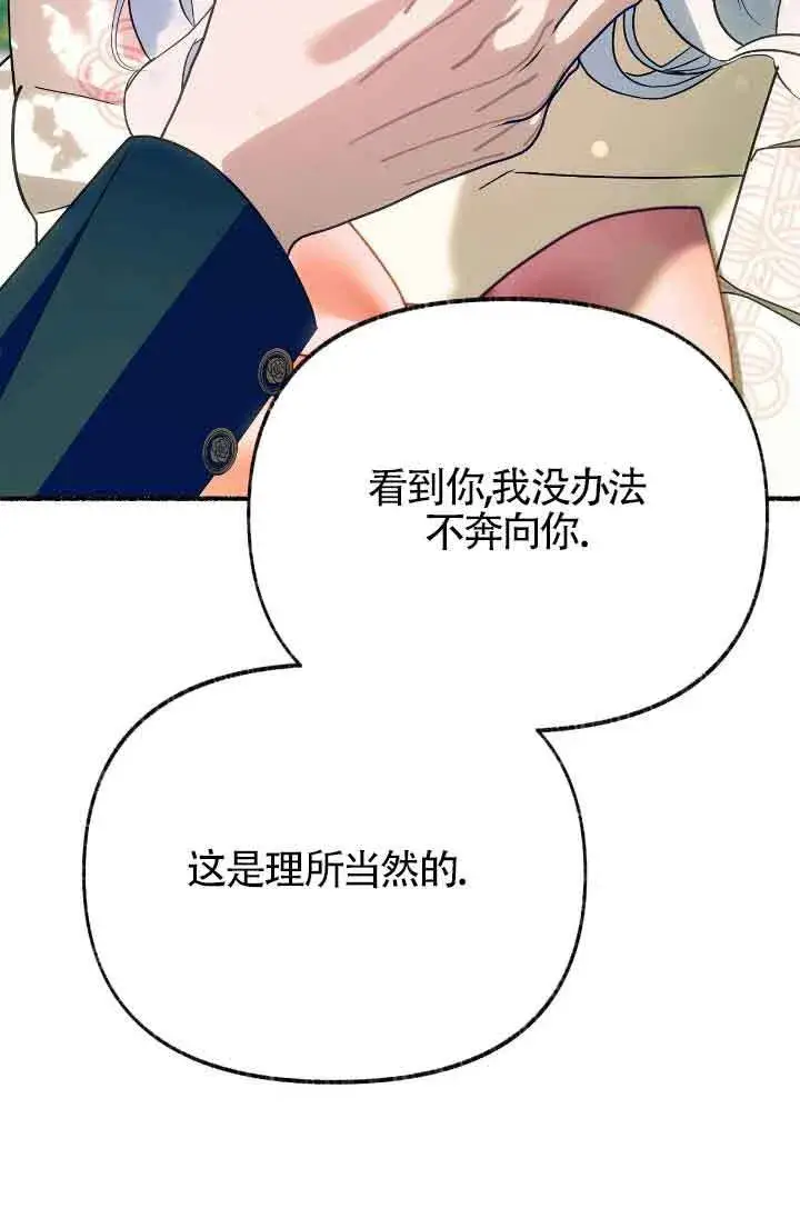 漫画《成了每晚和偏执暴君共眠的猫》第38话第97张图