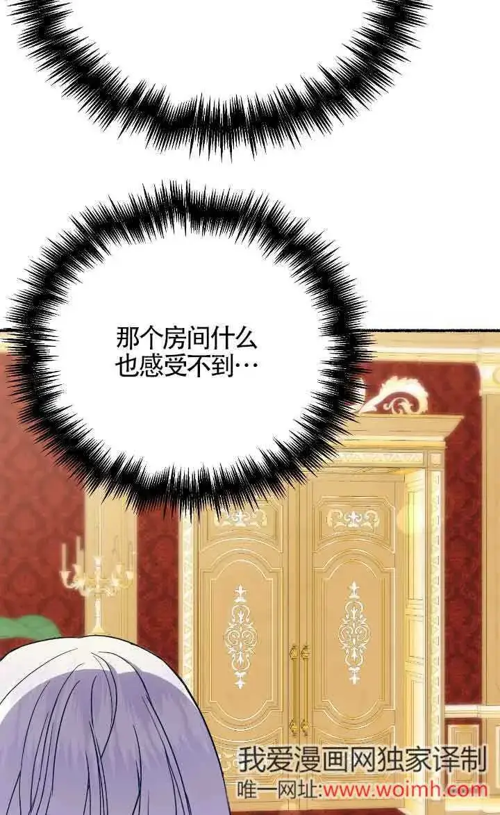 漫画《成了每晚和偏执暴君共眠的猫》第40话第11张图