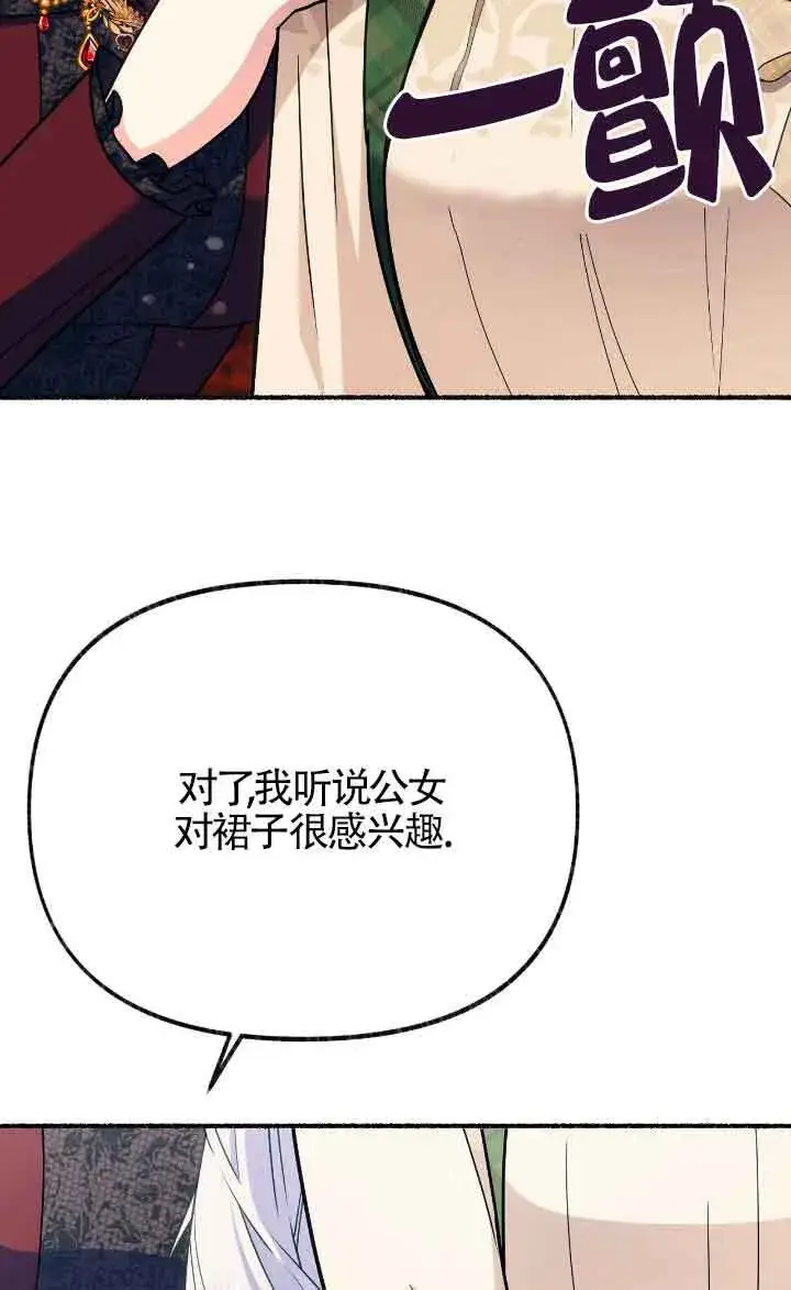 漫画《成了每晚和偏执暴君共眠的猫》第40话第18张图