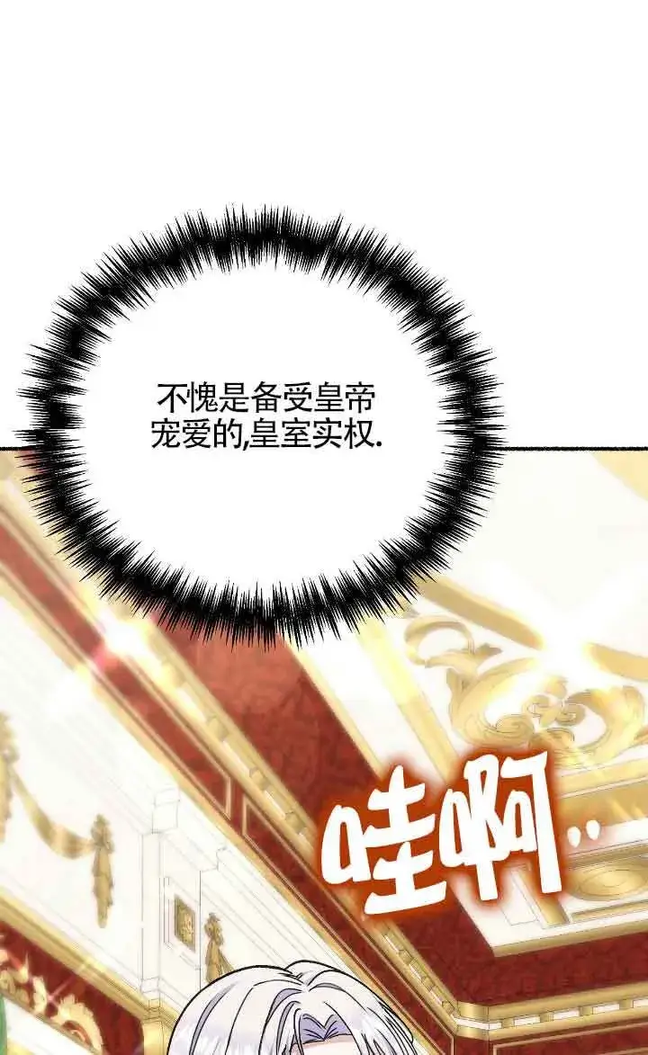 漫画《成了每晚和偏执暴君共眠的猫》第40话第21张图
