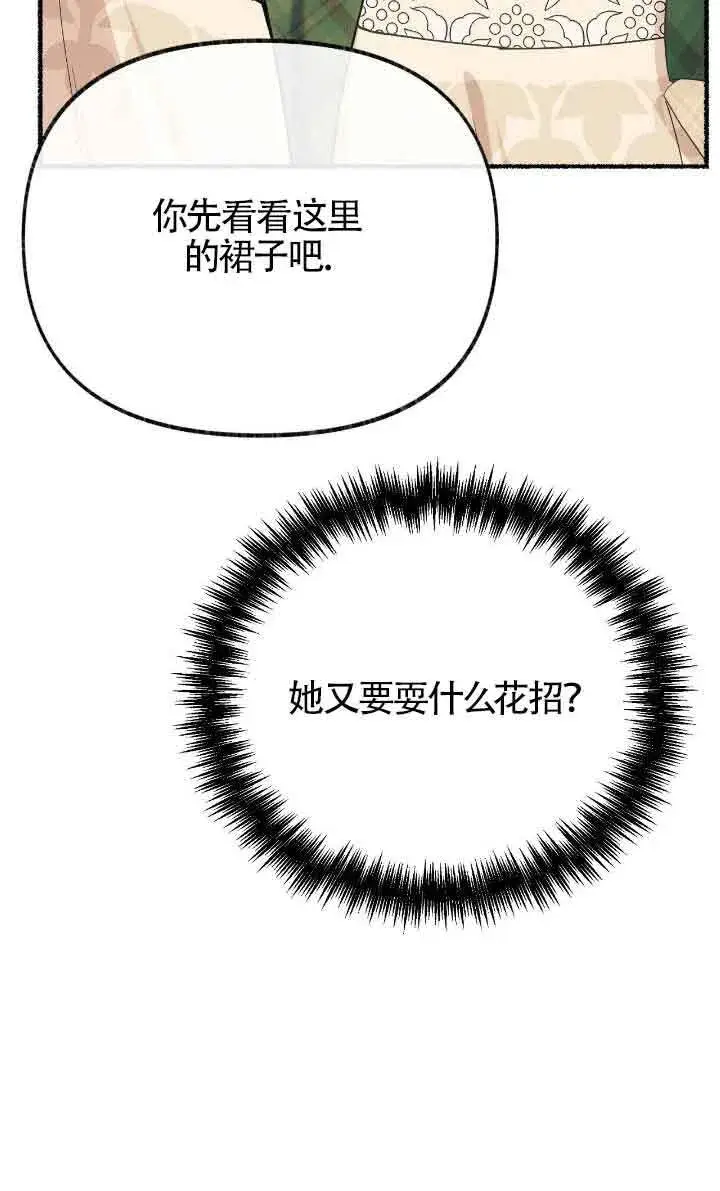 漫画《成了每晚和偏执暴君共眠的猫》第40话第29张图