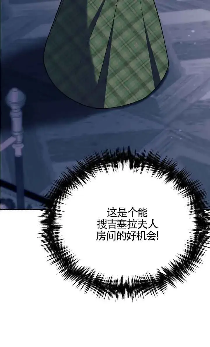 漫画《成了每晚和偏执暴君共眠的猫》第40话第31张图
