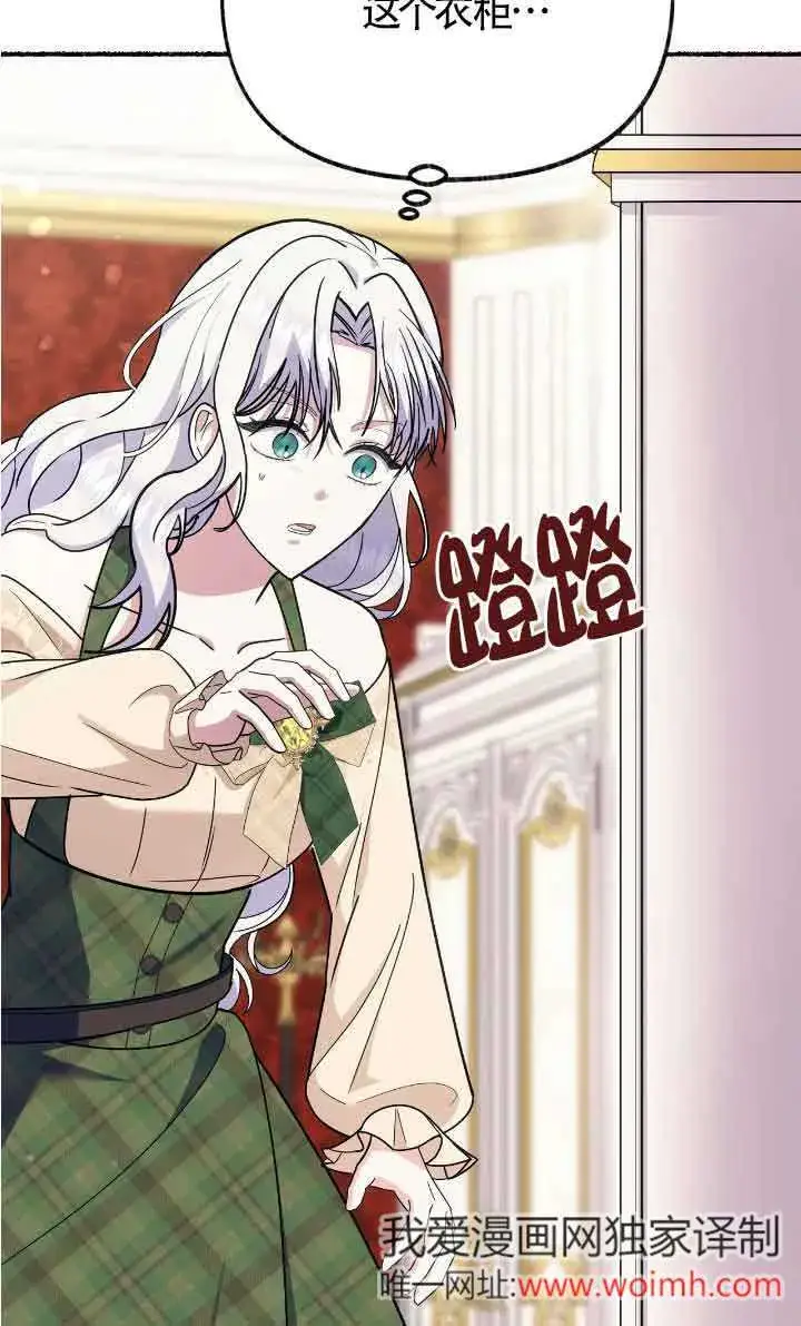 漫画《成了每晚和偏执暴君共眠的猫》第40话第34张图