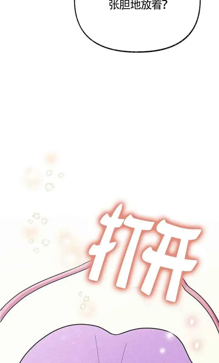 漫画《成了每晚和偏执暴君共眠的猫》第40话第38张图
