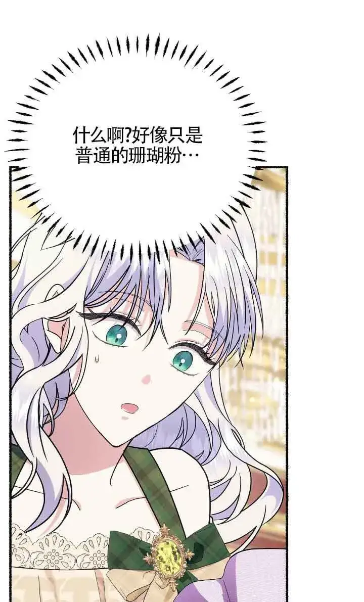 漫画《成了每晚和偏执暴君共眠的猫》第40话第40张图