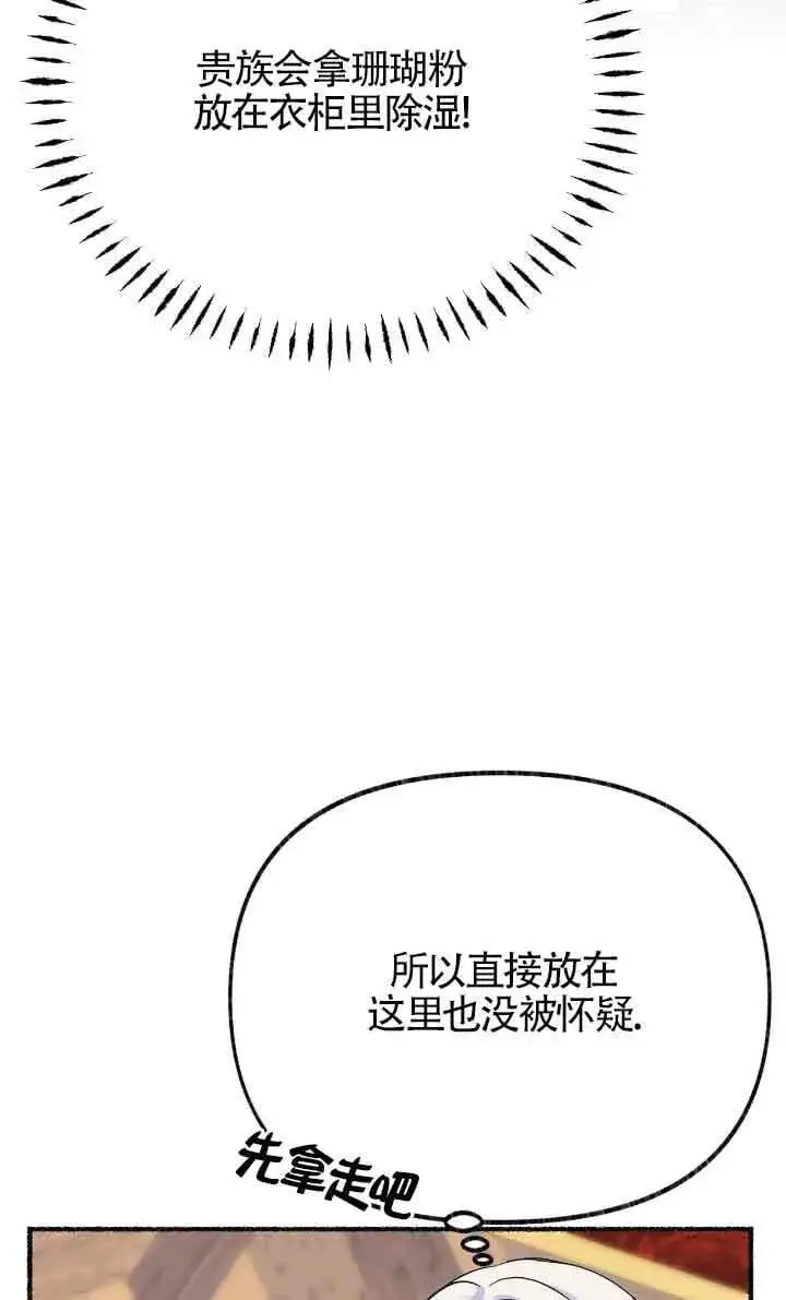 漫画《成了每晚和偏执暴君共眠的猫》第40话第43张图