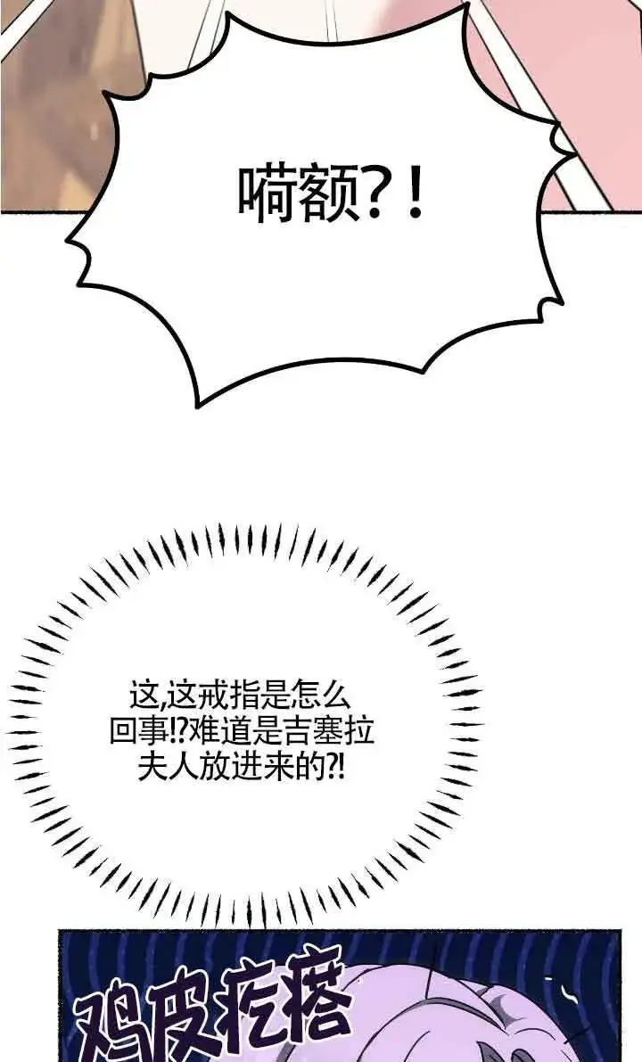 漫画《成了每晚和偏执暴君共眠的猫》第40话第46张图