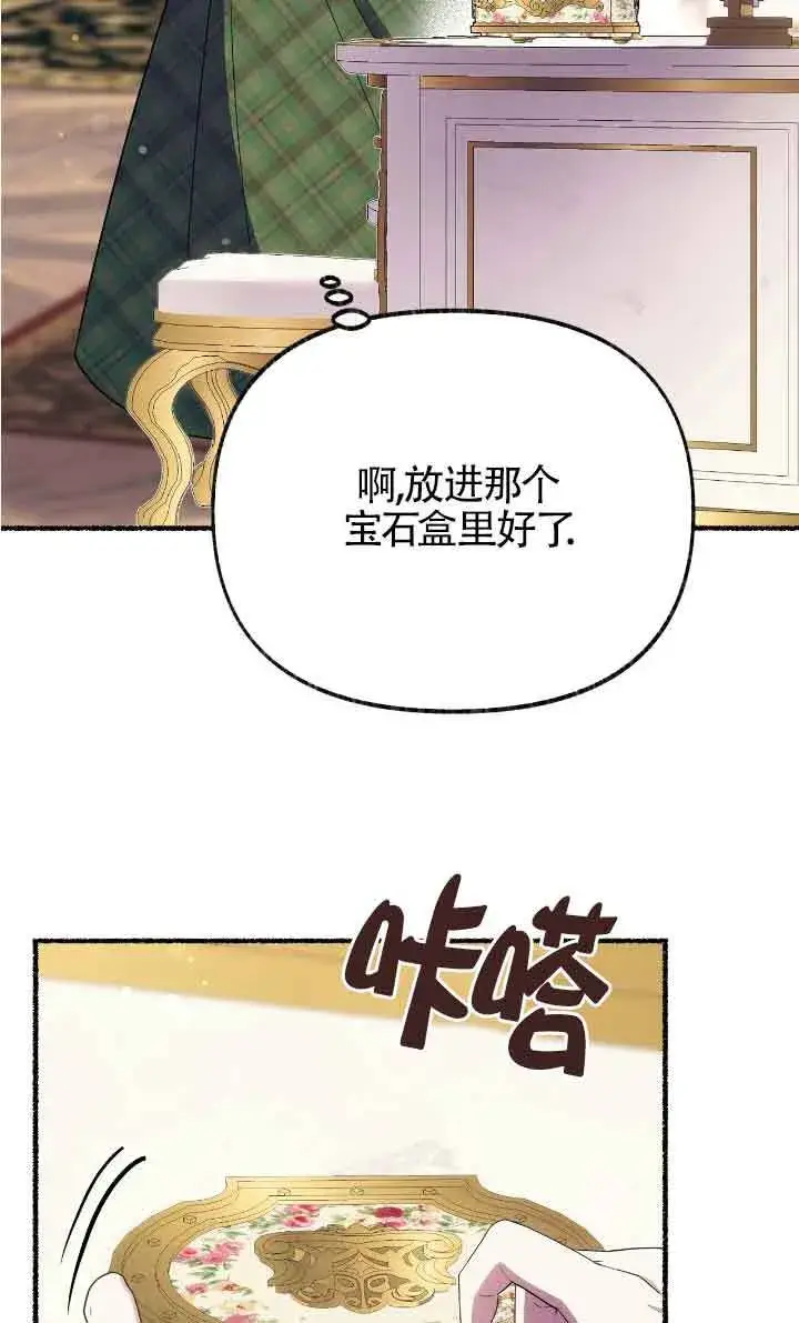 漫画《成了每晚和偏执暴君共眠的猫》第40话第49张图