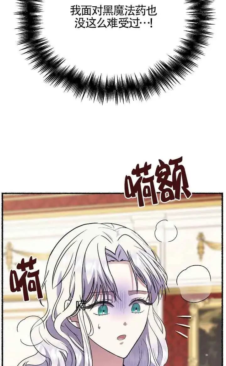 漫画《成了每晚和偏执暴君共眠的猫》第40话第54张图