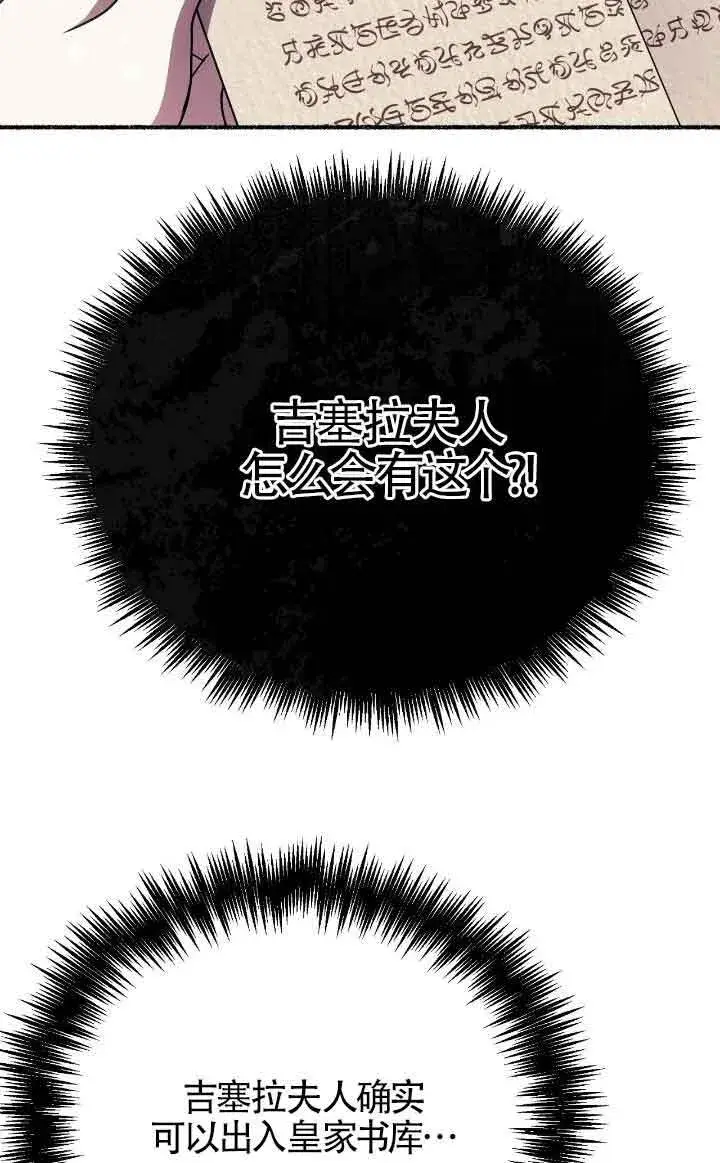 漫画《成了每晚和偏执暴君共眠的猫》第40话第59张图