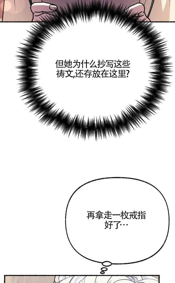漫画《成了每晚和偏执暴君共眠的猫》第40话第61张图