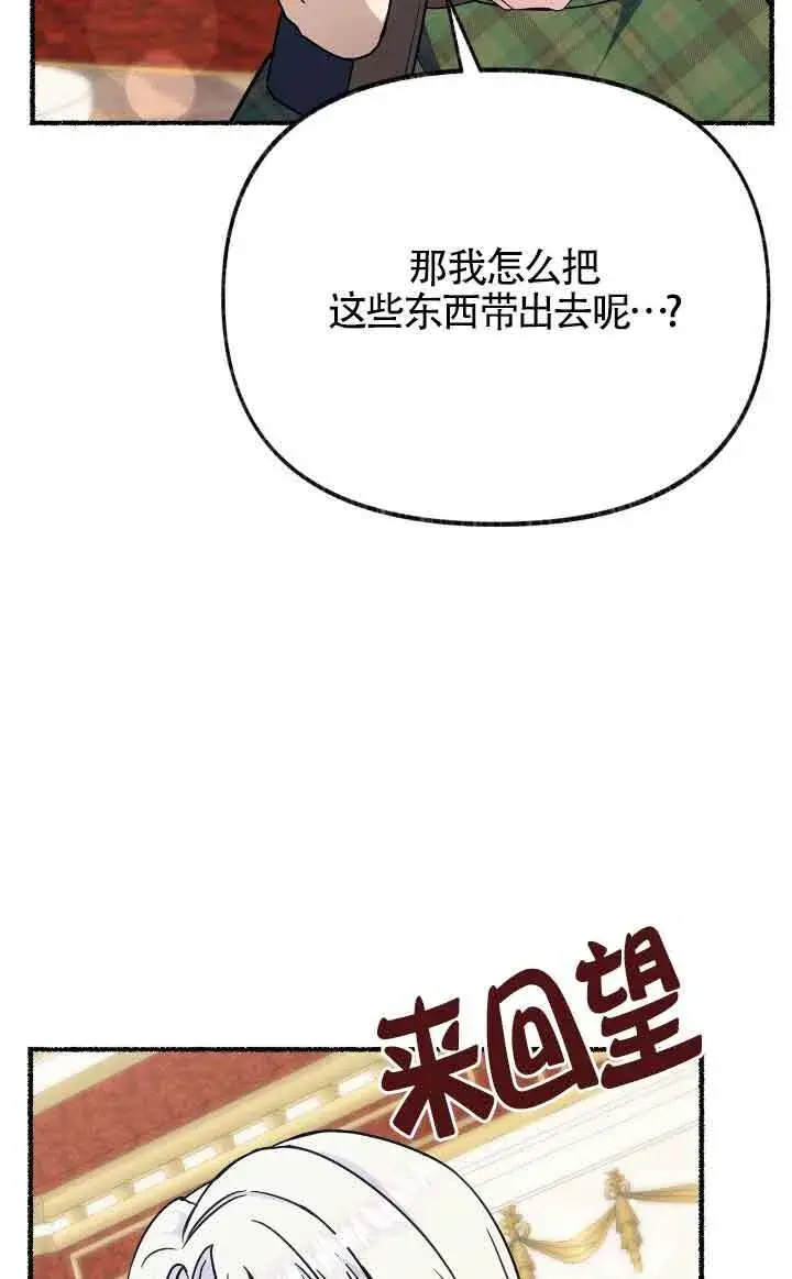 漫画《成了每晚和偏执暴君共眠的猫》第40话第67张图