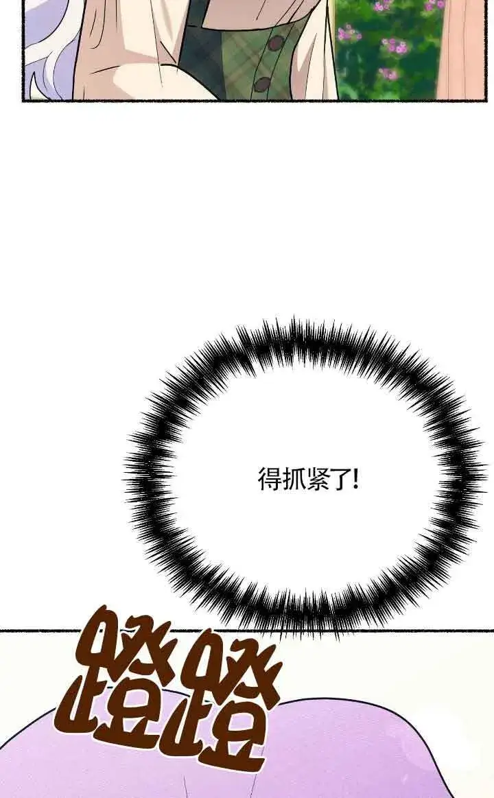 漫画《成了每晚和偏执暴君共眠的猫》第40话第74张图