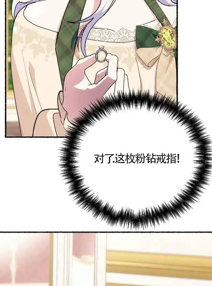 漫画《成了每晚和偏执暴君共眠的猫》第40话第80张图