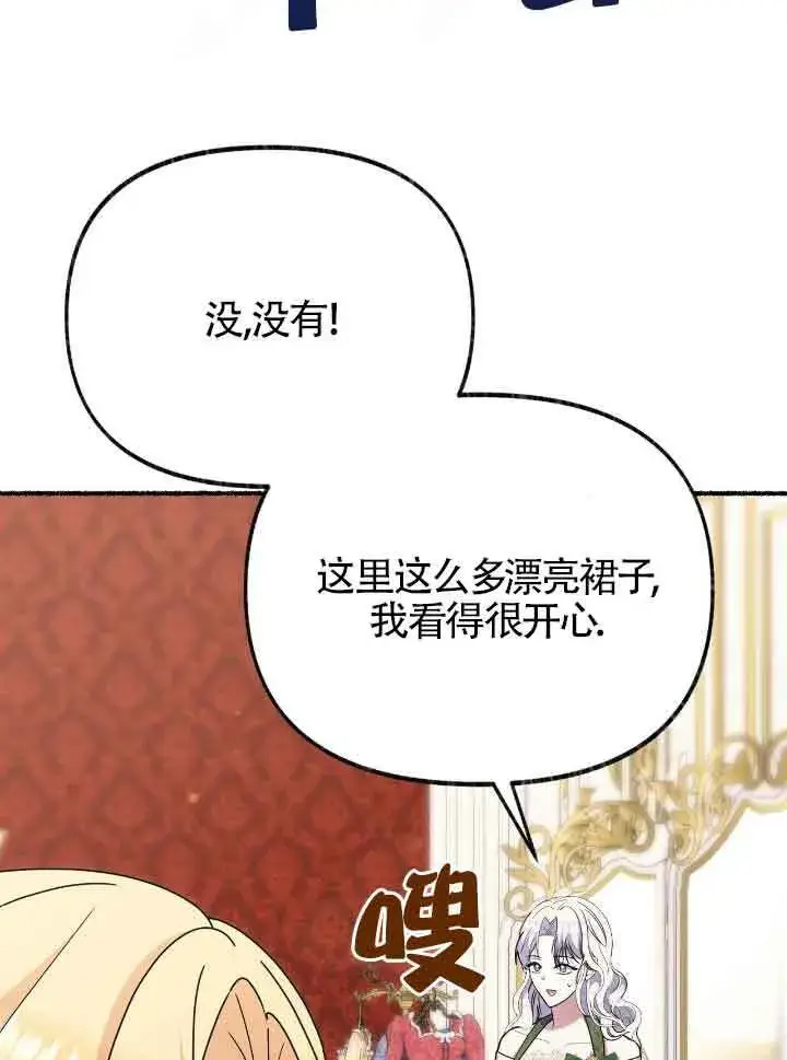 漫画《成了每晚和偏执暴君共眠的猫》第40话第84张图