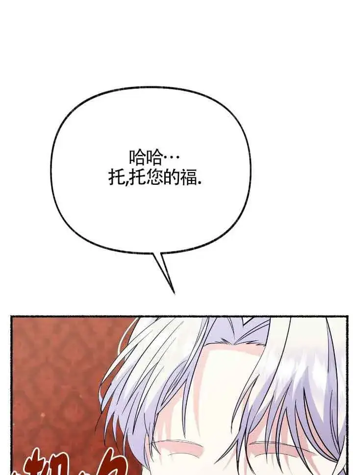 漫画《成了每晚和偏执暴君共眠的猫》第40话第88张图