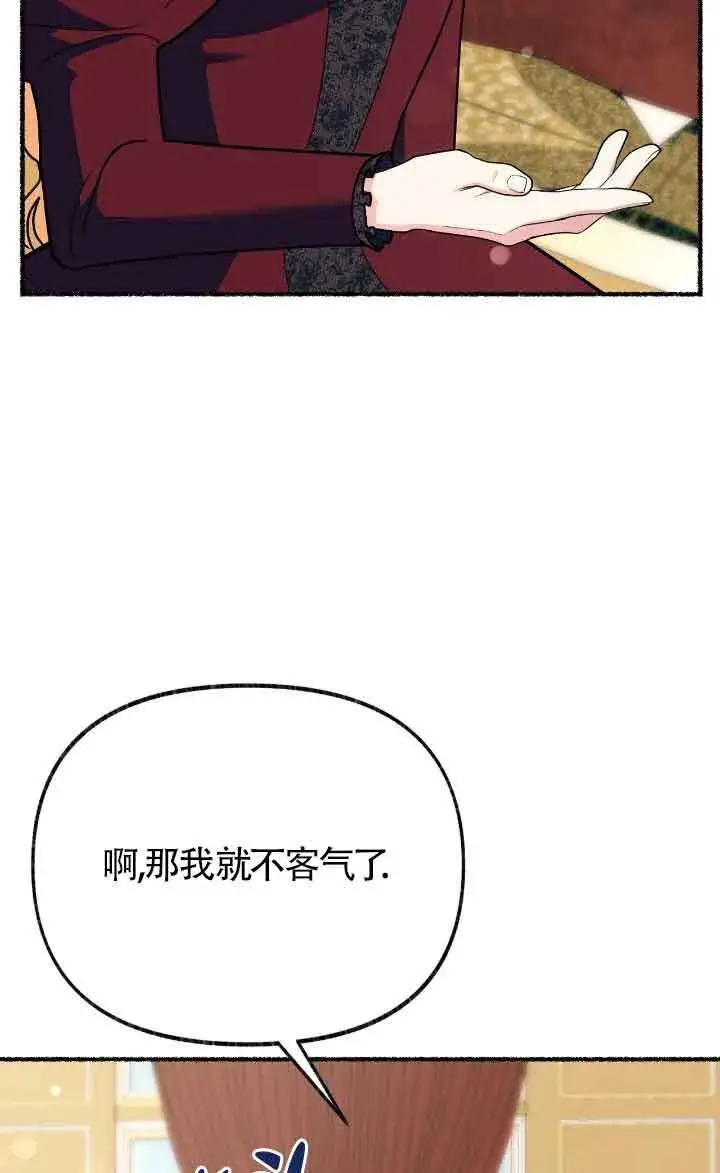 漫画《成了每晚和偏执暴君共眠的猫》第40话第9张图