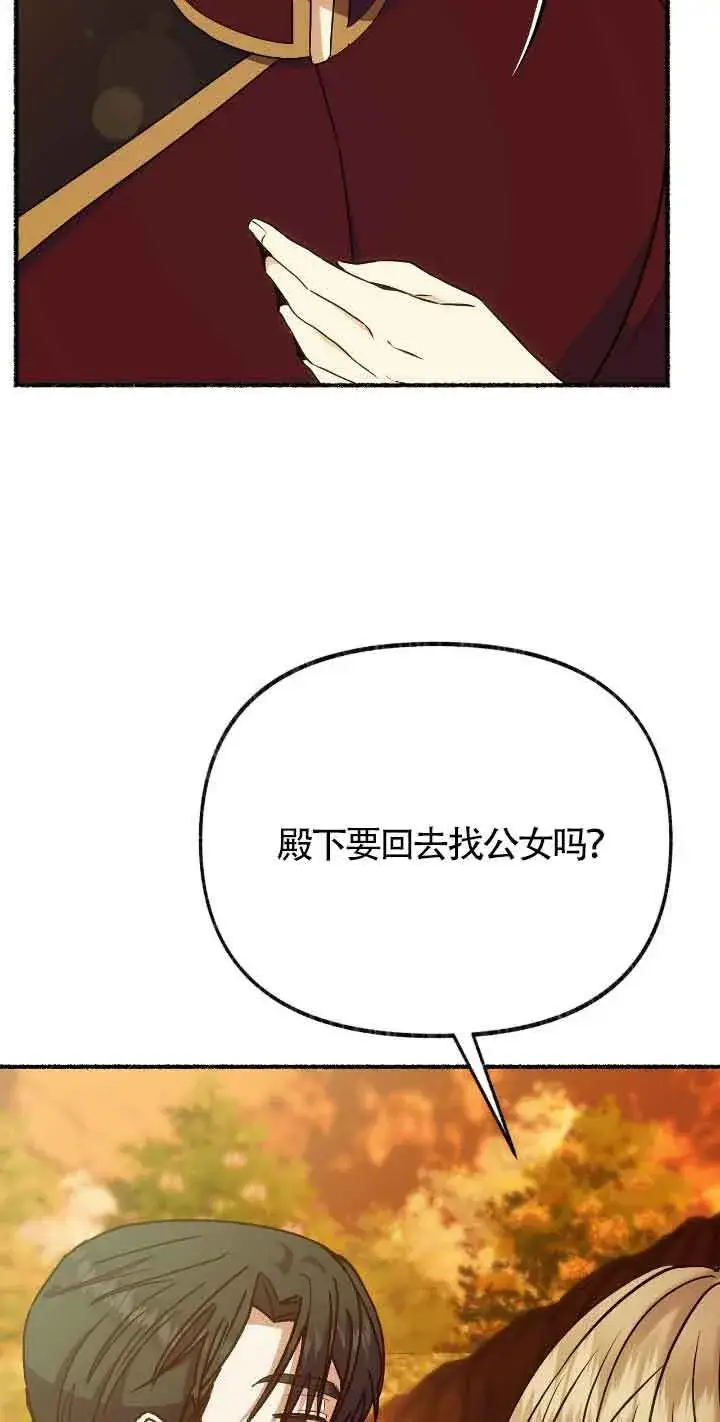 漫画《成了每晚和偏执暴君共眠的猫》第43话第12张图