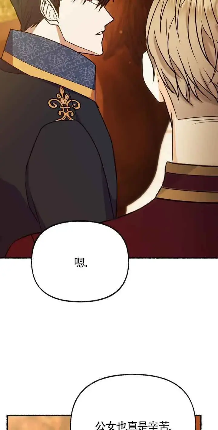 漫画《成了每晚和偏执暴君共眠的猫》第43话第13张图