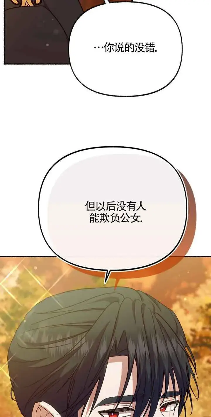 漫画《成了每晚和偏执暴君共眠的猫》第43话第18张图