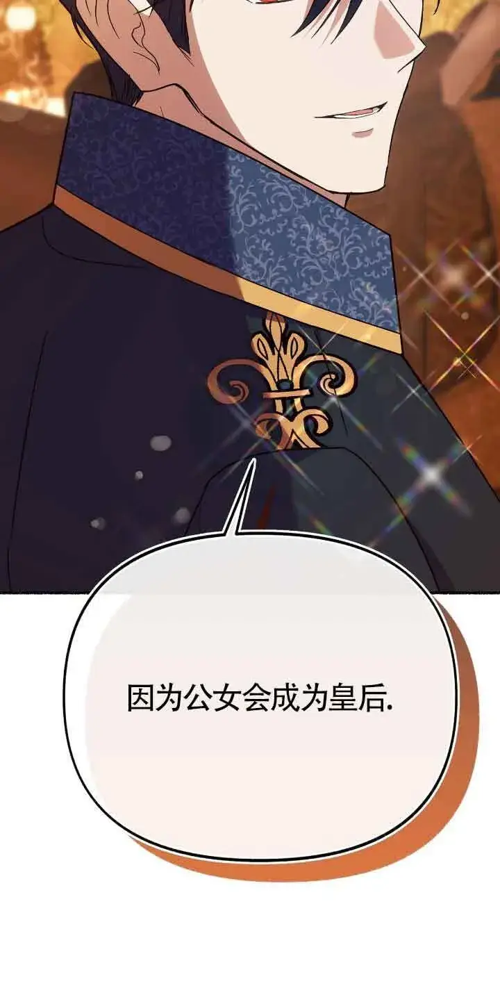 漫画《成了每晚和偏执暴君共眠的猫》第43话第19张图