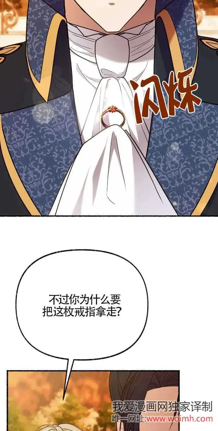 漫画《成了每晚和偏执暴君共眠的猫》第43话第2张图