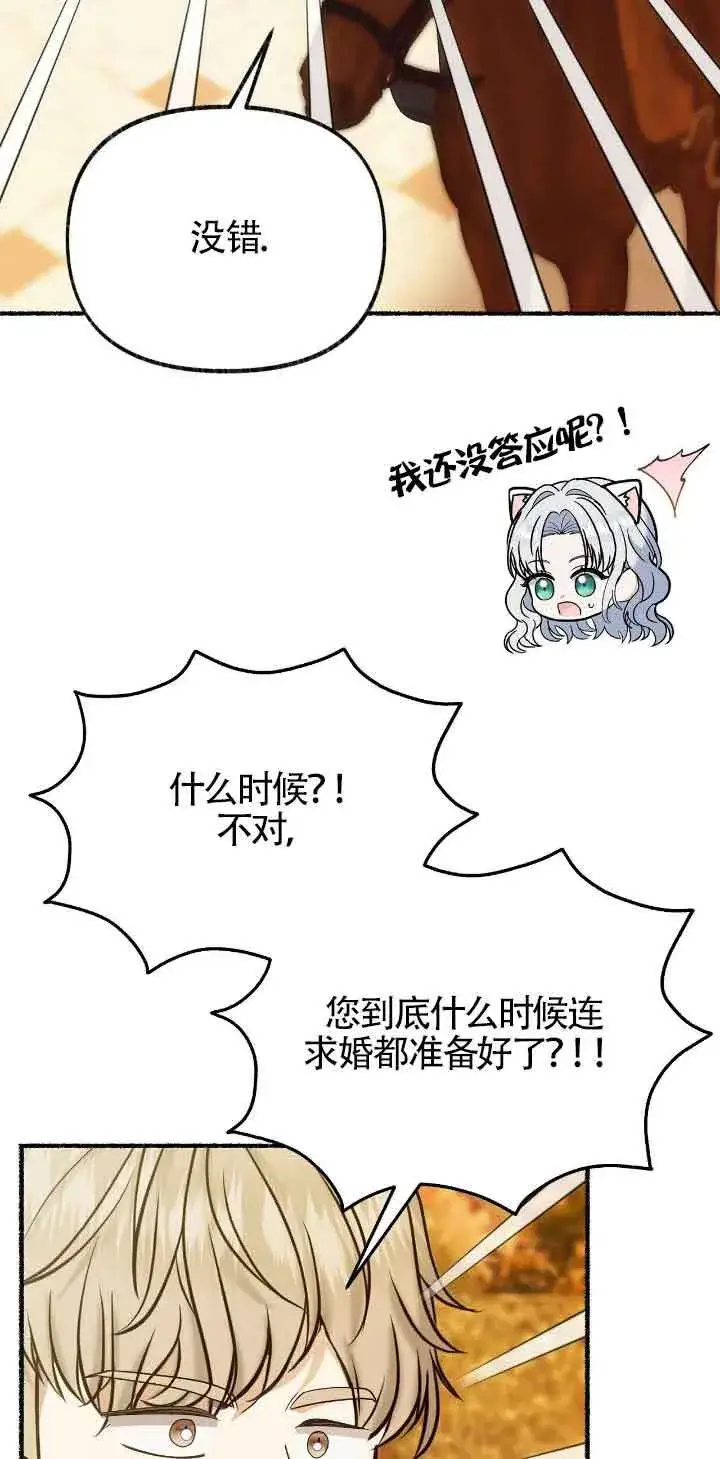 漫画《成了每晚和偏执暴君共眠的猫》第43话第22张图