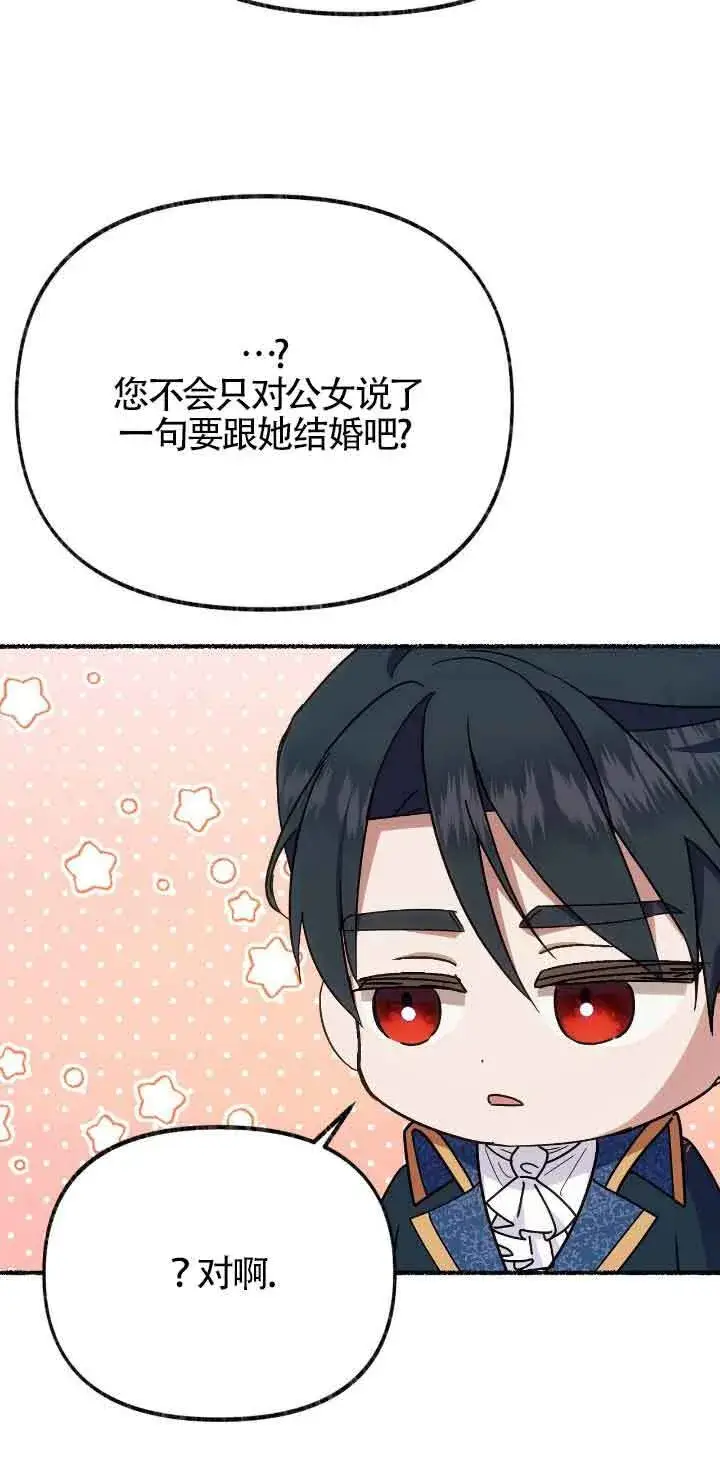 漫画《成了每晚和偏执暴君共眠的猫》第43话第25张图
