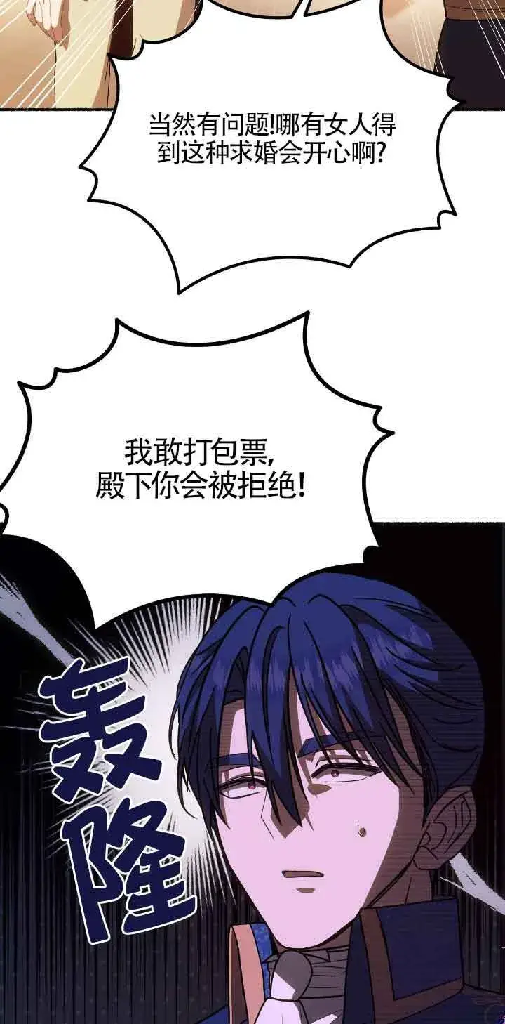 漫画《成了每晚和偏执暴君共眠的猫》第43话第28张图