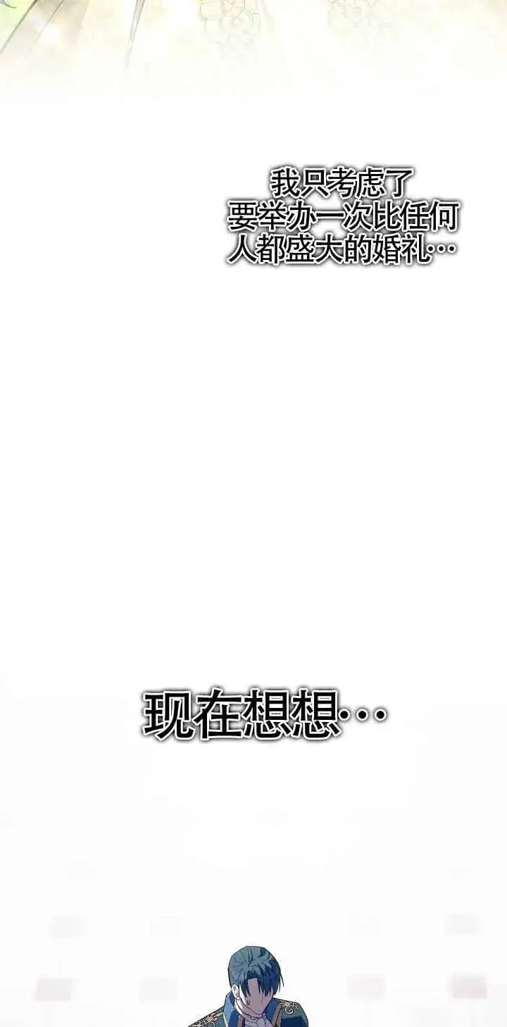 漫画《成了每晚和偏执暴君共眠的猫》第43话第36张图