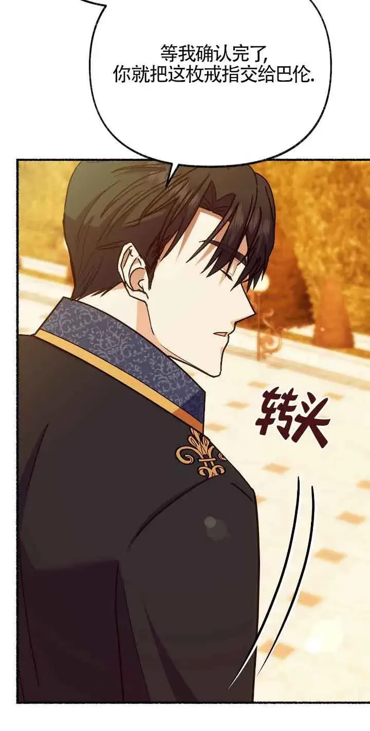 漫画《成了每晚和偏执暴君共眠的猫》第43话第4张图
