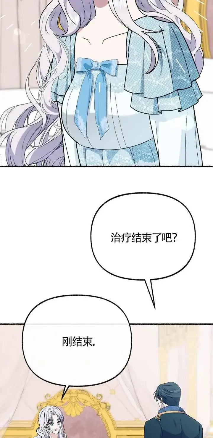 漫画《成了每晚和偏执暴君共眠的猫》第43话第45张图