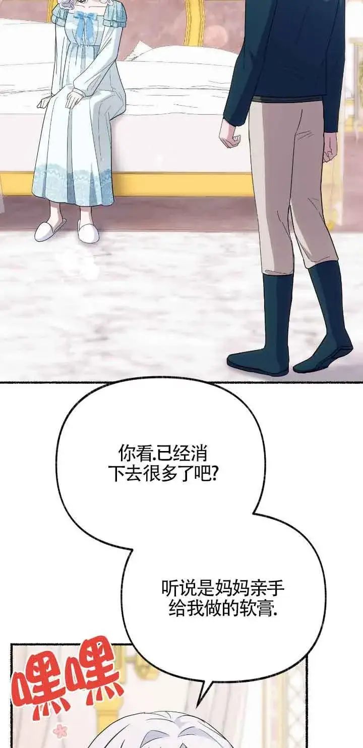 漫画《成了每晚和偏执暴君共眠的猫》第43话第46张图