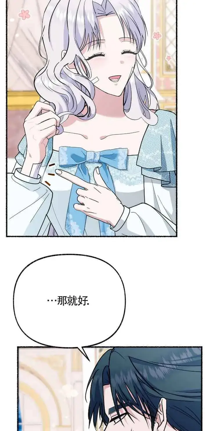 漫画《成了每晚和偏执暴君共眠的猫》第43话第47张图