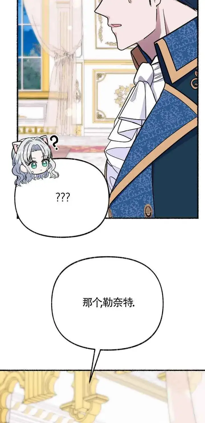 漫画《成了每晚和偏执暴君共眠的猫》第43话第48张图