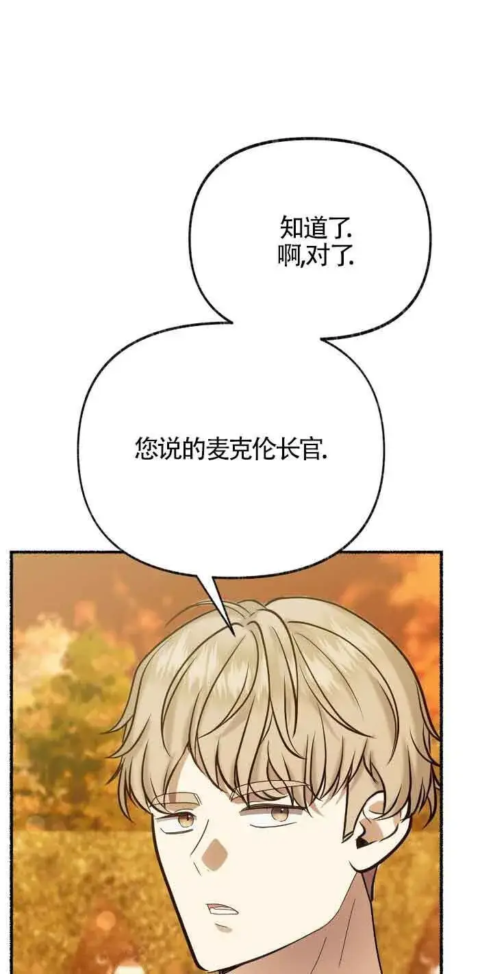 漫画《成了每晚和偏执暴君共眠的猫》第43话第5张图