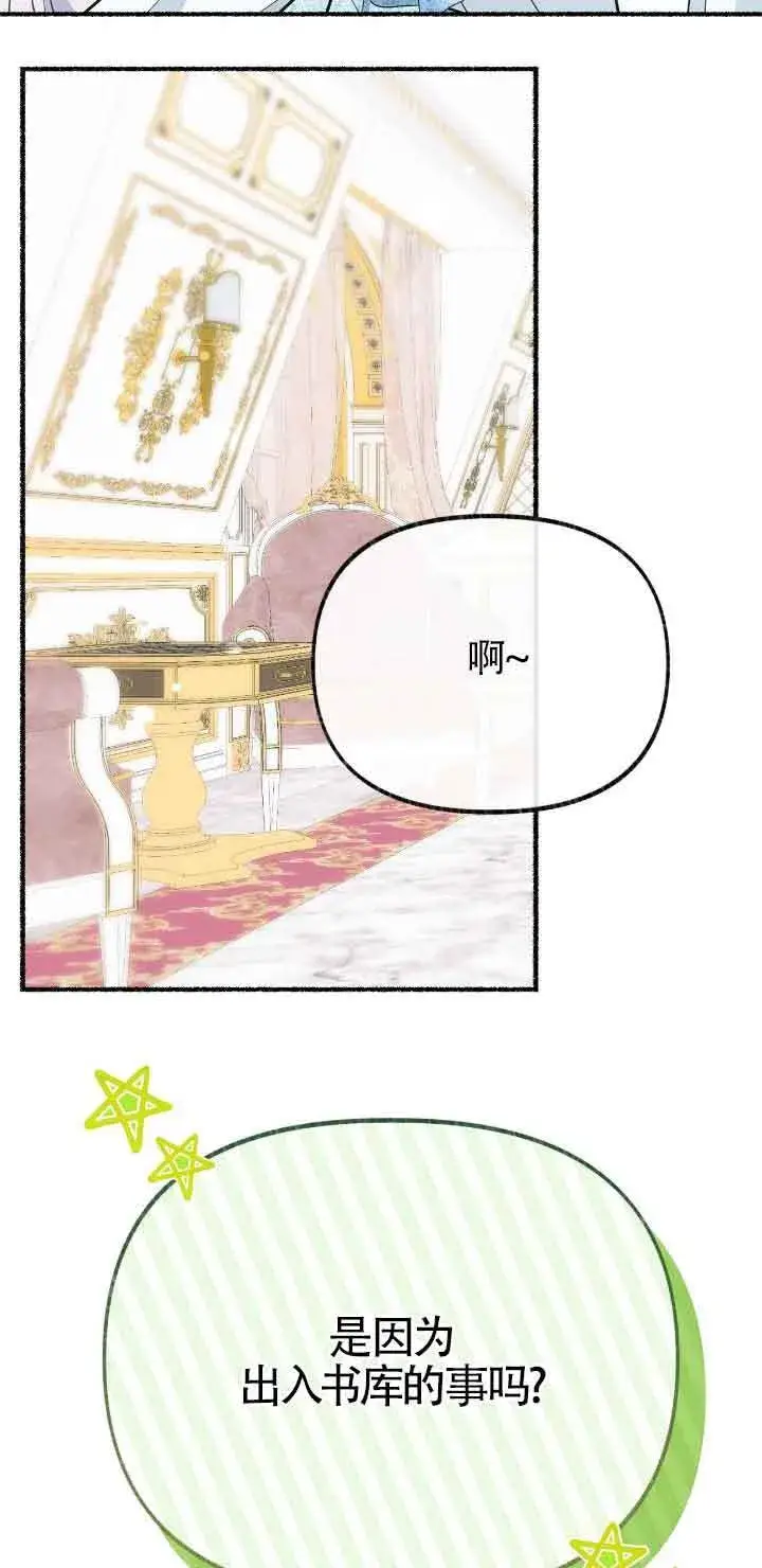 漫画《成了每晚和偏执暴君共眠的猫》第43话第51张图