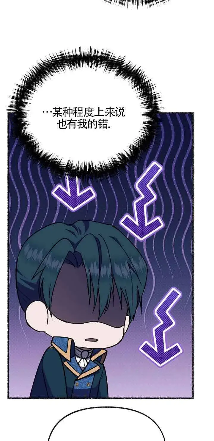 漫画《成了每晚和偏执暴君共眠的猫》第43话第57张图