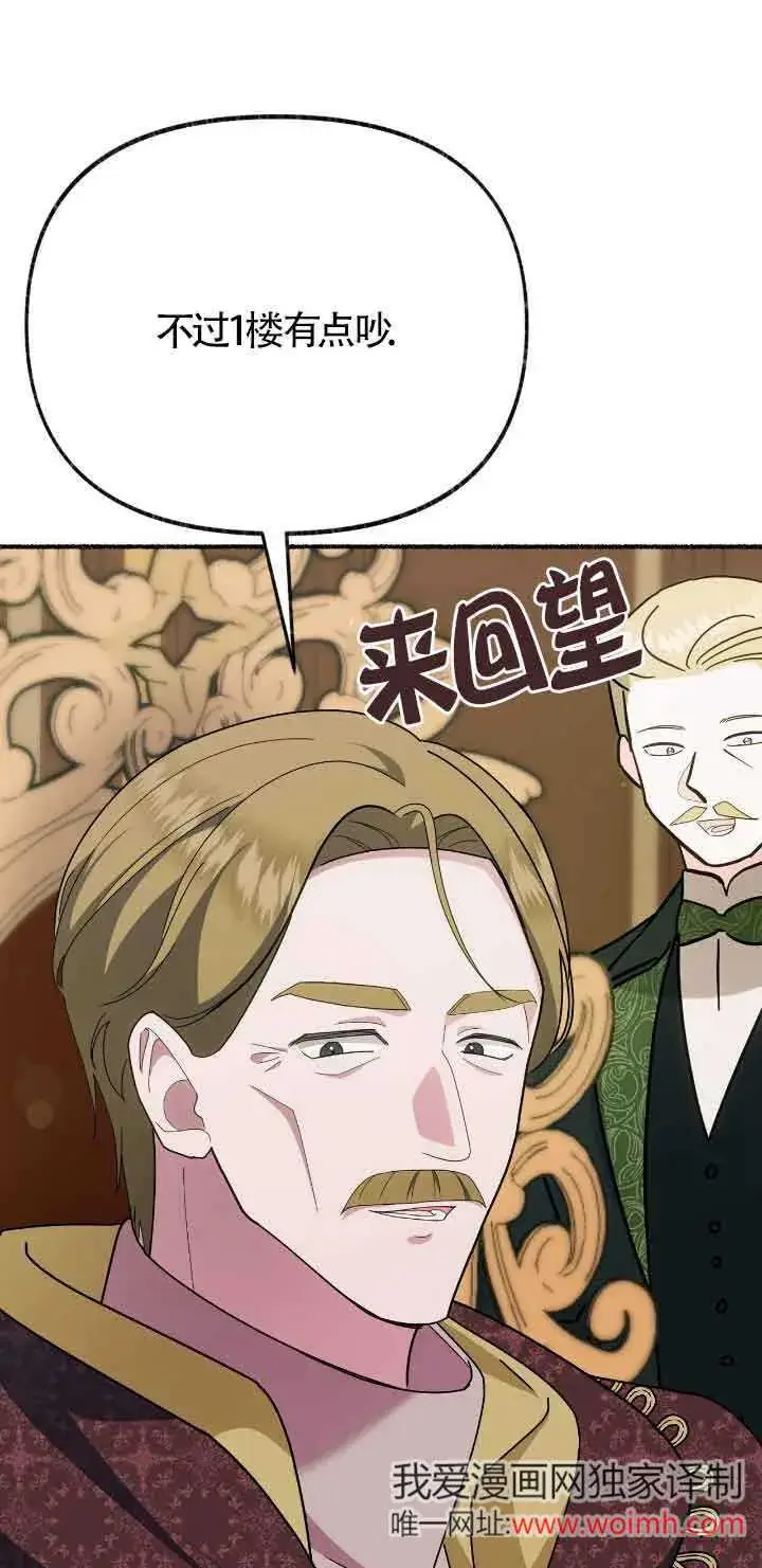 漫画《成了每晚和偏执暴君共眠的猫》第43话第66张图