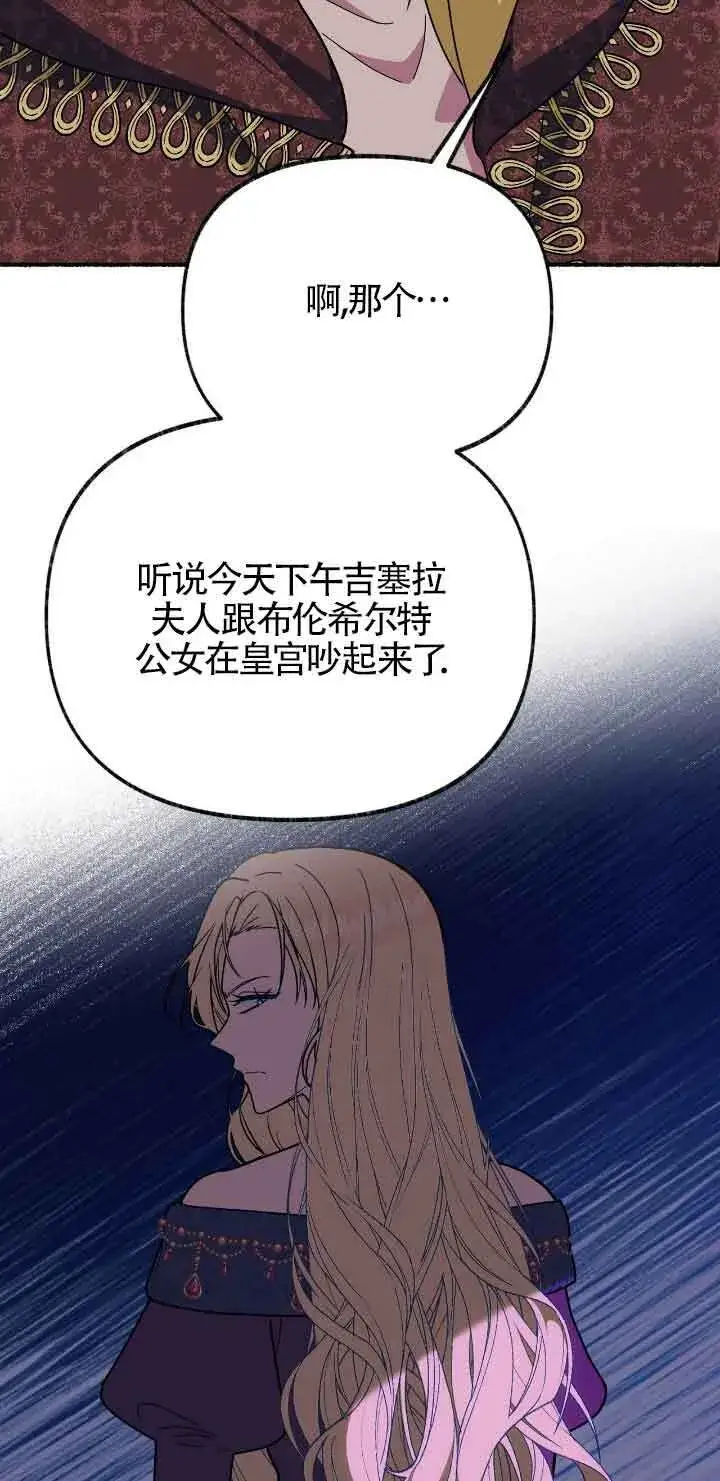 漫画《成了每晚和偏执暴君共眠的猫》第43话第67张图
