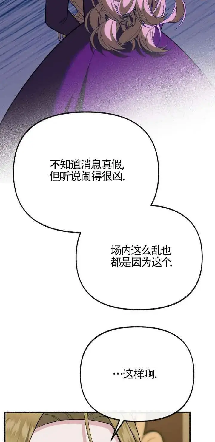 漫画《成了每晚和偏执暴君共眠的猫》第43话第68张图