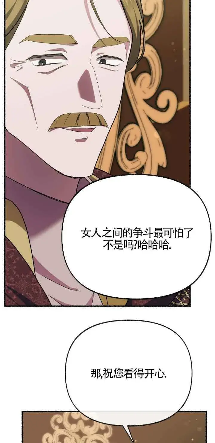 漫画《成了每晚和偏执暴君共眠的猫》第43话第69张图