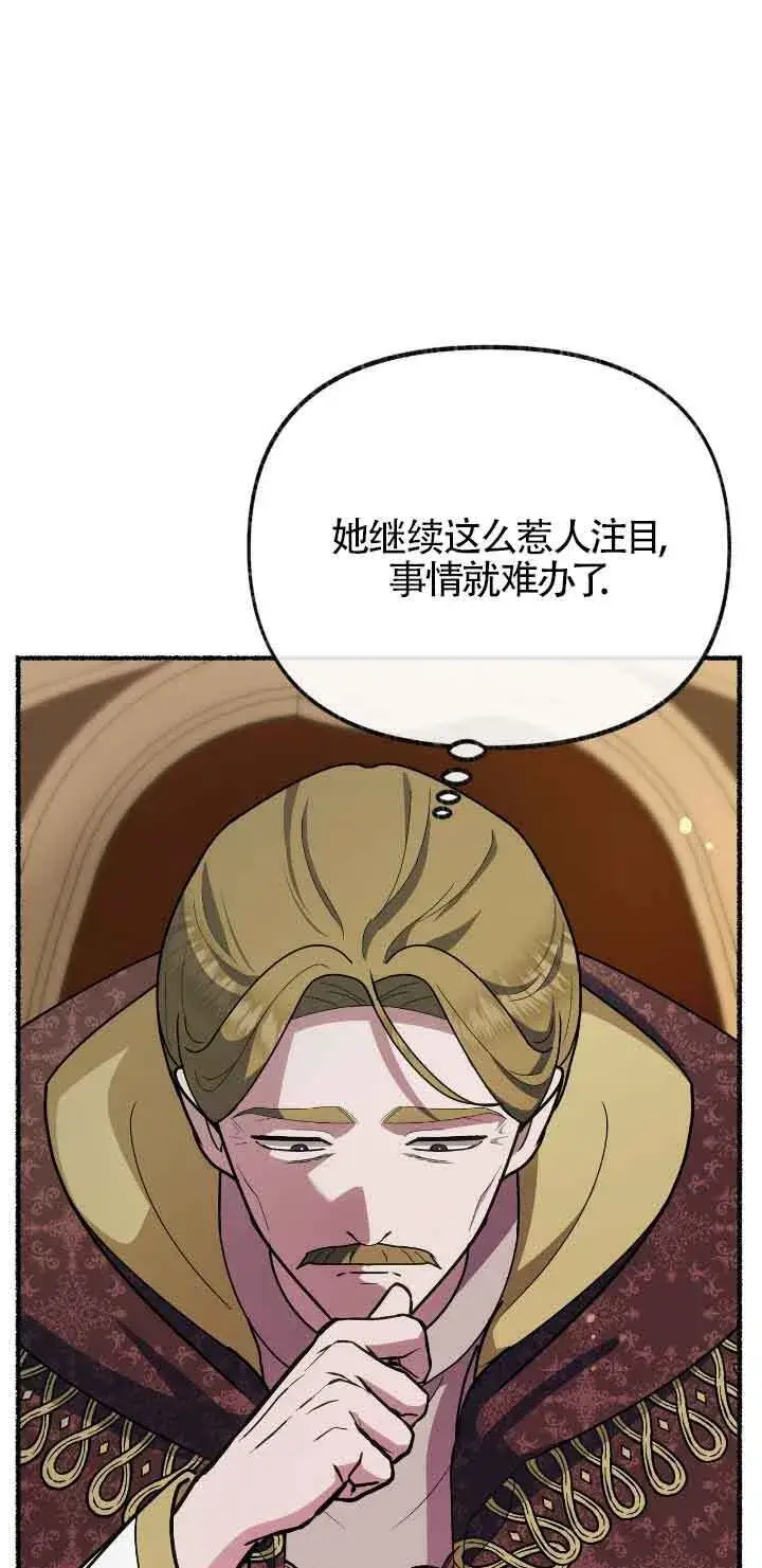 漫画《成了每晚和偏执暴君共眠的猫》第43话第75张图