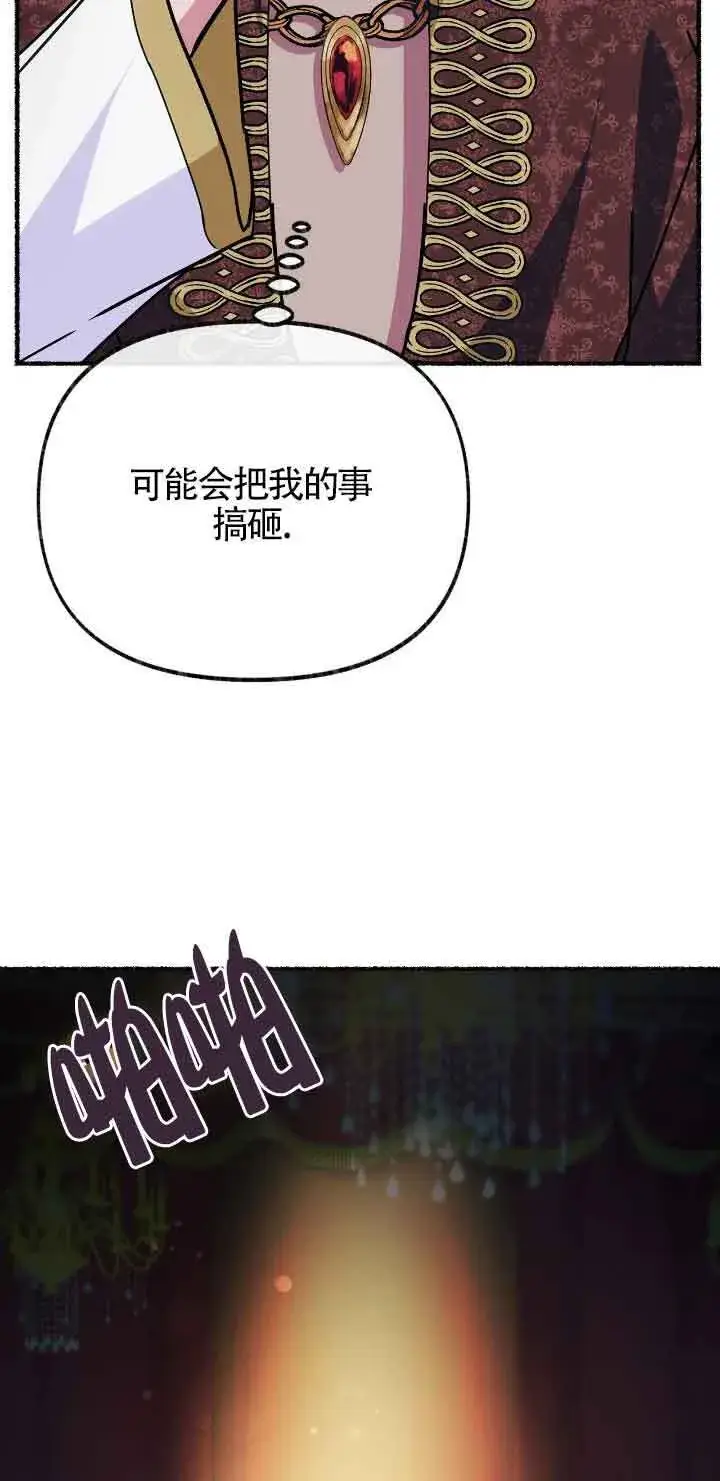 漫画《成了每晚和偏执暴君共眠的猫》第43话第76张图