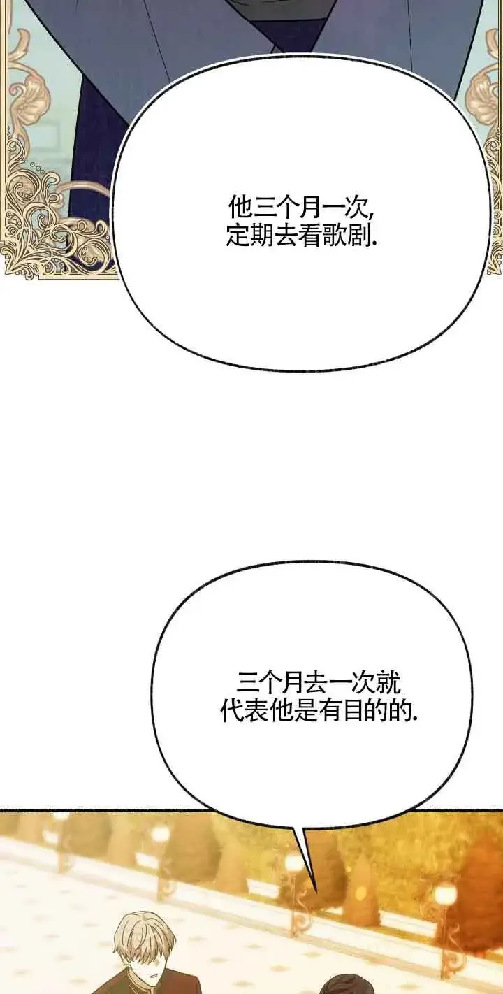 漫画《成了每晚和偏执暴君共眠的猫》第43话第8张图