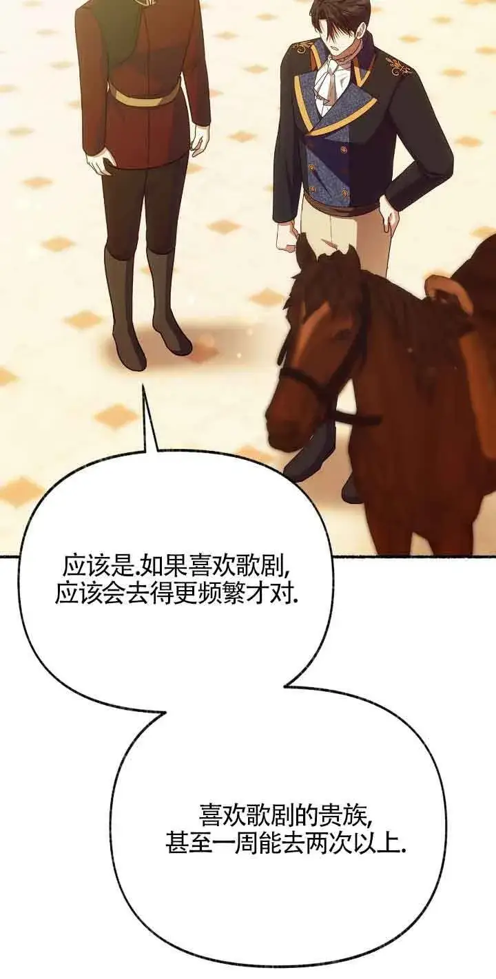 漫画《成了每晚和偏执暴君共眠的猫》第43话第9张图